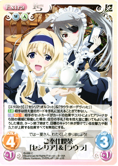 C ご奉仕喫茶「セシリア」&「ラウラ」 | 販売 | IS<インフィニット・ストラトス> 1.00 | ChaosTCG｜カオス