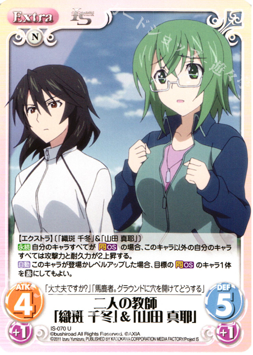 U 二人の教師「織斑 千冬」&「山田 真耶」 | 販売 | IS