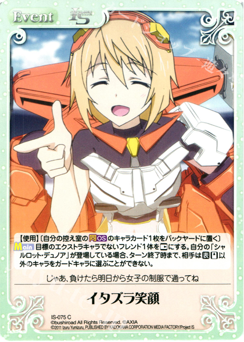 C イタズラ笑顔 | 販売 | IS<インフィニット・ストラトス> 1.00 | ChaosTCG｜カオス
