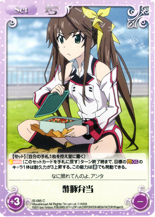 C 酢豚弁当 | 販売 | IS<インフィニット・ストラトス> 1.00 | ChaosTCG｜カオス