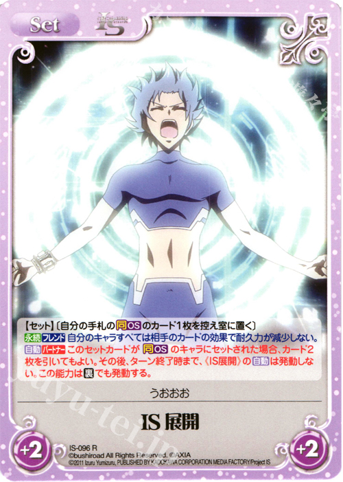R IS展開 | 販売 | IS<インフィニット・ストラトス> 1.00 | ChaosTCG｜カオス
