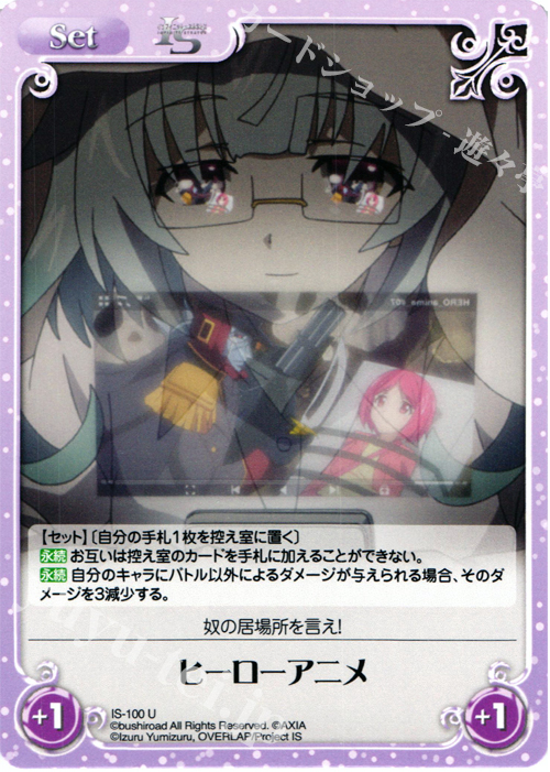 U ヒーローアニメ | 販売 | IS<インフィニット・ストラトス> 1.00 | ChaosTCG｜カオス