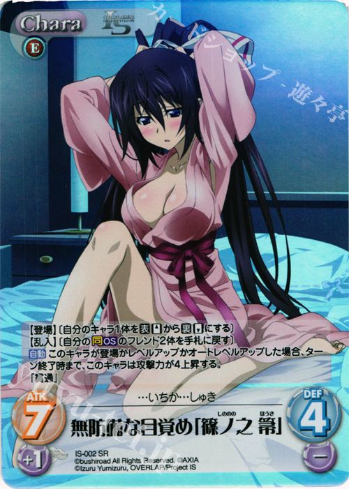 SR 無防備な目覚め「篠ノ之 箒」 | 販売 | IS<インフィニット・ストラトス> 1.00 | ChaosTCG｜カオス