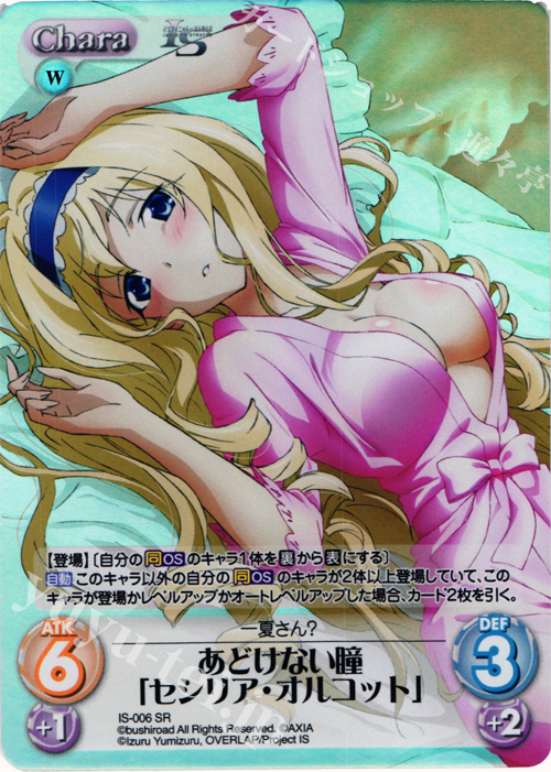 SR あどけない瞳「セシリア・オルコット」 | 販売 | IS<インフィニット・ストラトス> 1.00 | ChaosTCG｜カオス