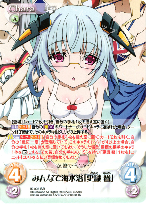 ISR みんなで海水浴「更識 簪」 | 販売 | IS<インフィニット・ストラトス> 1.00 | ChaosTCG｜カオス