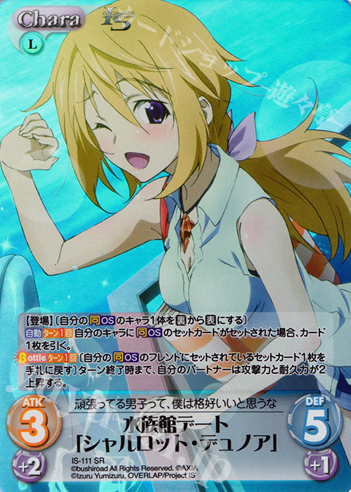 SR 水族館デート「シャルロット・デュノア」 | 販売 | IS<インフィニット・ストラトス> Extra | ChaosTCG｜カオス