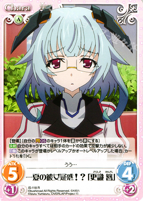 R 一夏の彼女疑惑！？「更識簪」 | 販売 | IS<インフィニット・ストラトス> Extra | ChaosTCG｜カオス