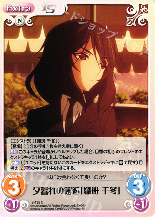C 夕暮れの邂逅「織斑千冬」 | 販売 | IS<インフィニット・ストラトス> Extra | ChaosTCG｜カオス