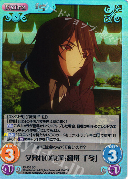 SC 夕暮れの邂逅「織斑千冬」 | 販売 | IS<インフィニット・ストラトス> Extra | ChaosTCG｜カオス