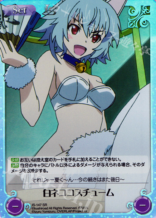 SR 白ネココスチューム | 販売 | IS<インフィニット・ストラトス> Extra | ChaosTCG｜カオス