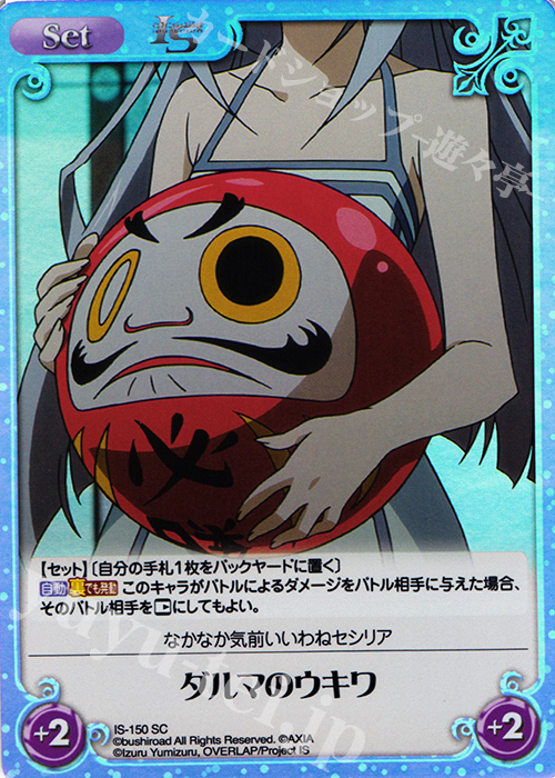 SC ダルマのウキワ | 販売 | IS<インフィニット・ストラトス> Extra | ChaosTCG｜カオス