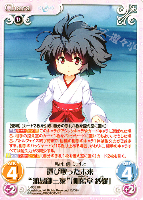 RR 選び取った未来“浦島御三家”「伽藍堂 紗羅」 | 買取 | ISLAND | ChaosTCG｜カオス