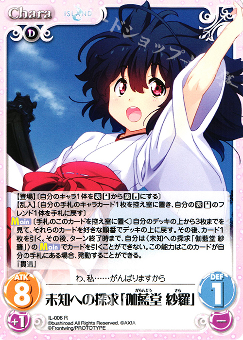 R 未知への探求「伽藍堂 紗羅」 | 販売 | ISLAND | ChaosTCG｜カオス