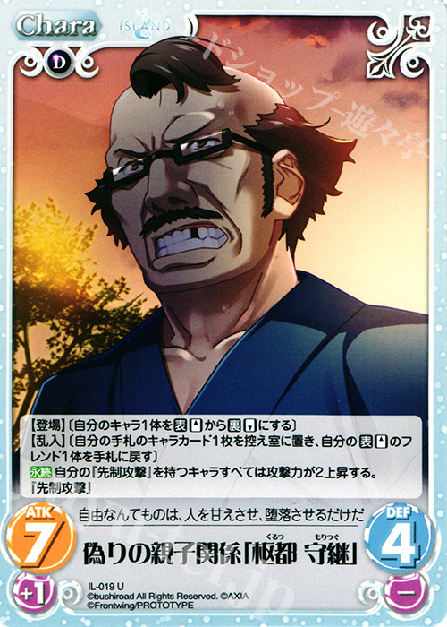 U 偽りの親子関係「枢都 守継」 | 販売 | ISLAND | ChaosTCG｜カオス