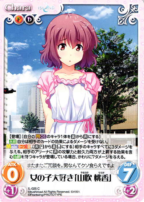C 女の子大好き「山吹 桃香」 | 販売 | ISLAND | ChaosTCG｜カオス