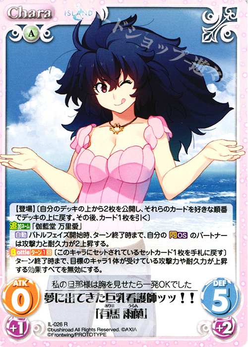 R 夢に出てきた巨乳看護師ッッ！！「有馬 雨蘭」 | 販売 | ISLAND | ChaosTCG｜カオス