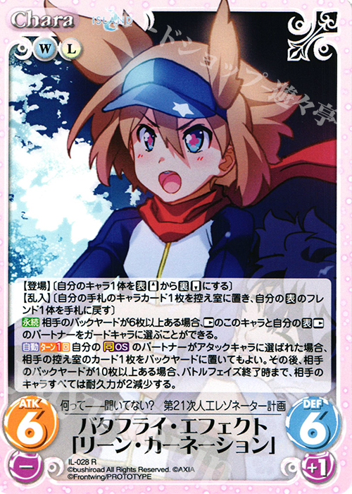 R バタフライ・エフェクト「リーン・カーネーション」 | 買取 | ISLAND | ChaosTCG｜カオス