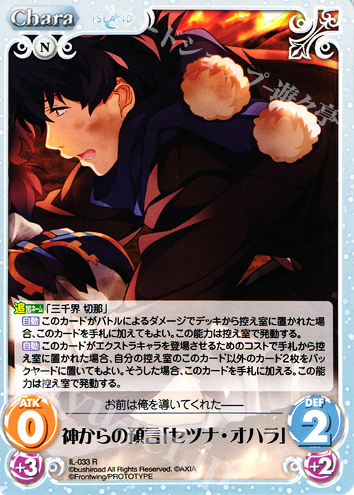 R 神からの預言「セツナ・オハラ」 | 販売 | ISLAND | ChaosTCG｜カオス