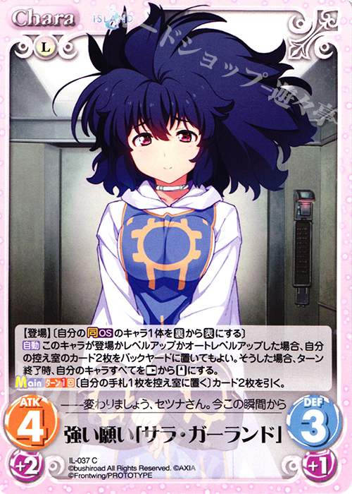 C 強い願い「サラ・ガーランド」 | 販売 | ISLAND | ChaosTCG｜カオス