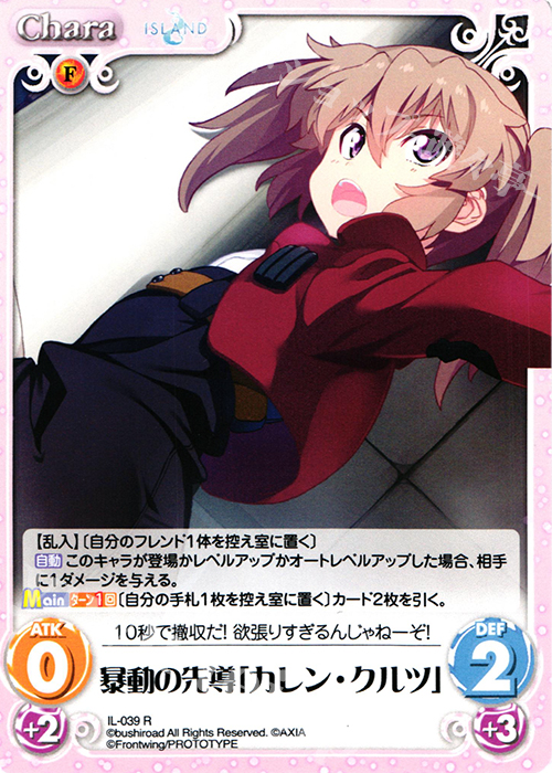R 暴動の先導「カレン・クルツ」 | 販売 | ISLAND | ChaosTCG｜カオス