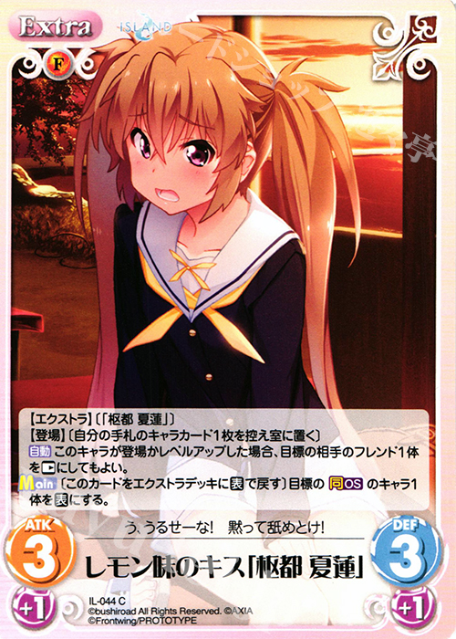 C レモン味のキス「枢都 夏蓮」 | 販売 | ISLAND | ChaosTCG｜カオス