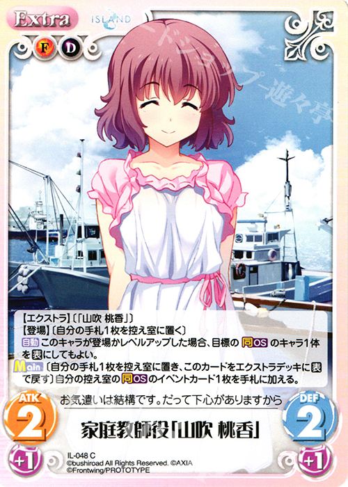 C 家庭教師役「山吹 桃香」 | 販売 | ISLAND | ChaosTCG｜カオス