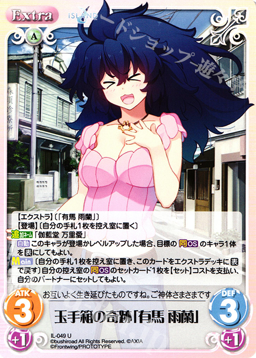 U 玉手箱の奇跡「有馬 雨蘭」 | 販売 | ISLAND | ChaosTCG｜カオス