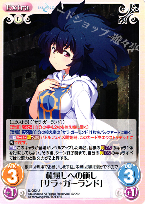 U 札無しへの施し「サラ・ガーランド」 | 販売 | ISLAND | ChaosTCG｜カオス