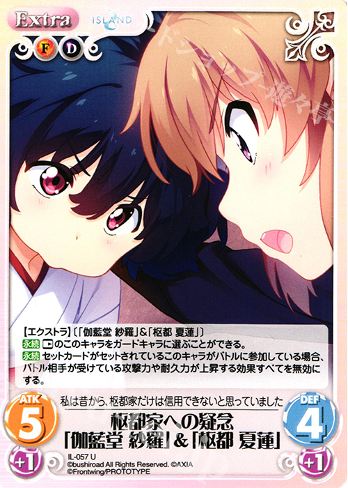 U 枢都家への疑念「伽藍堂 紗羅」＆「枢都 夏蓮」 | 販売 | ISLAND | ChaosTCG｜カオス