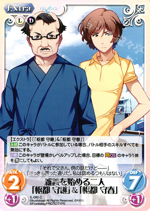 C 雑談を始める二人「枢都 守継」＆「枢都 守春」 | 販売 | ISLAND | ChaosTCG｜カオス