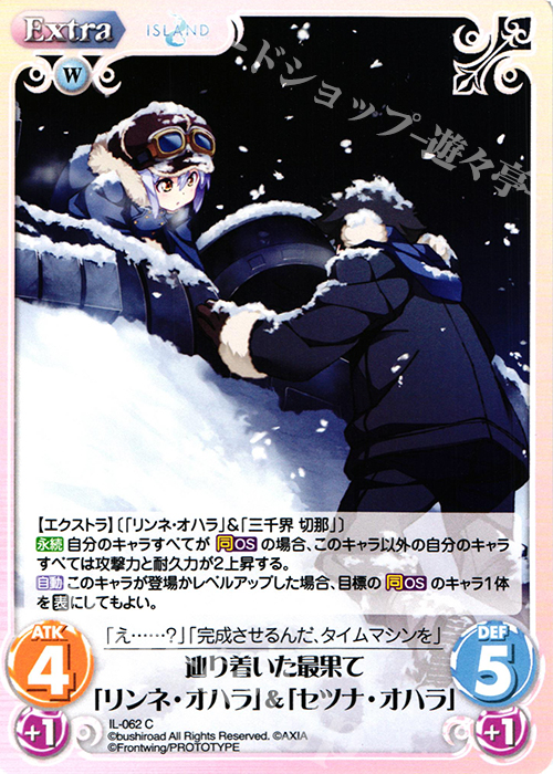 C 辿り着いた最果て「リンネ・オハラ」&「セツナ・オハラ」 | 販売 | ISLAND | ChaosTCG｜カオス