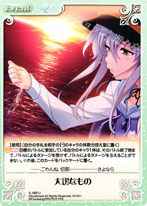 U 大切なもの | 販売 | ISLAND | ChaosTCG｜カオス