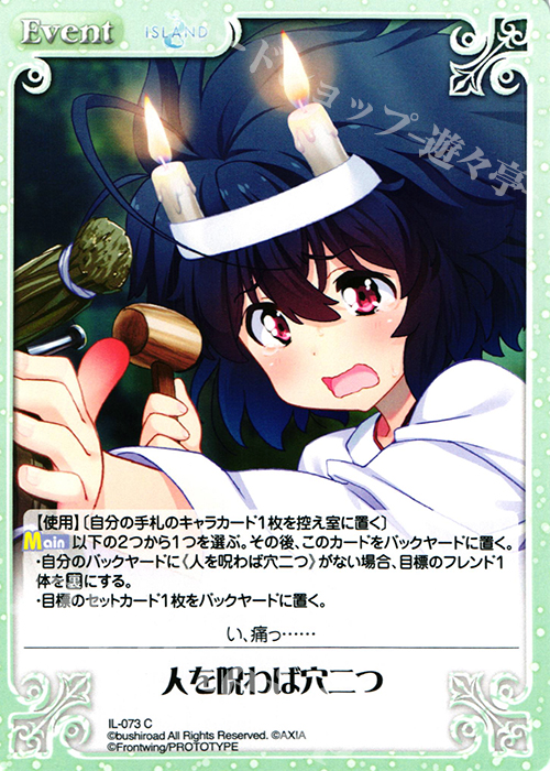 C 人を呪わば穴二つ | 販売 | ISLAND | ChaosTCG｜カオス