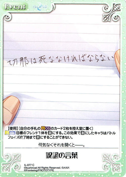 C 呪詛の言葉 | 販売 | ISLAND | ChaosTCG｜カオス