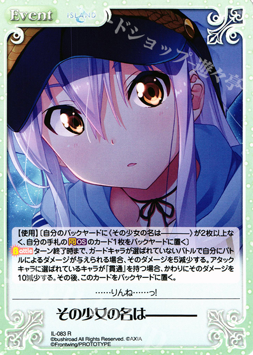 R その少女の名は―――― | 買取 | ISLAND | ChaosTCG｜カオス
