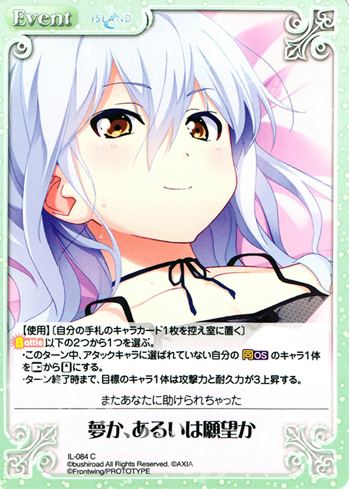 C 夢か、あるいは願望か | 販売 | ISLAND | ChaosTCG｜カオス