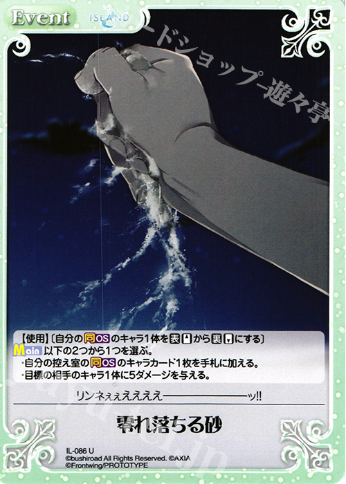 U 零れ落ちる砂 | 販売 | ISLAND | ChaosTCG｜カオス