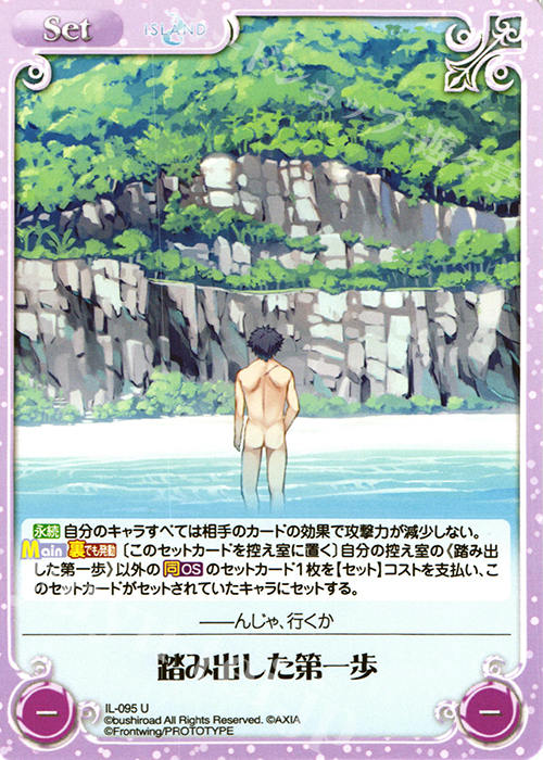 U 踏み出した第一歩 | 販売 | ISLAND | ChaosTCG｜カオス