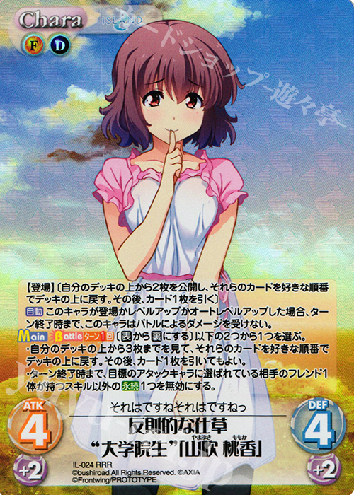 RRR 反則的な仕草“大学院生”「山吹 桃香」 | 買取 | ISLAND | ChaosTCG｜カオス