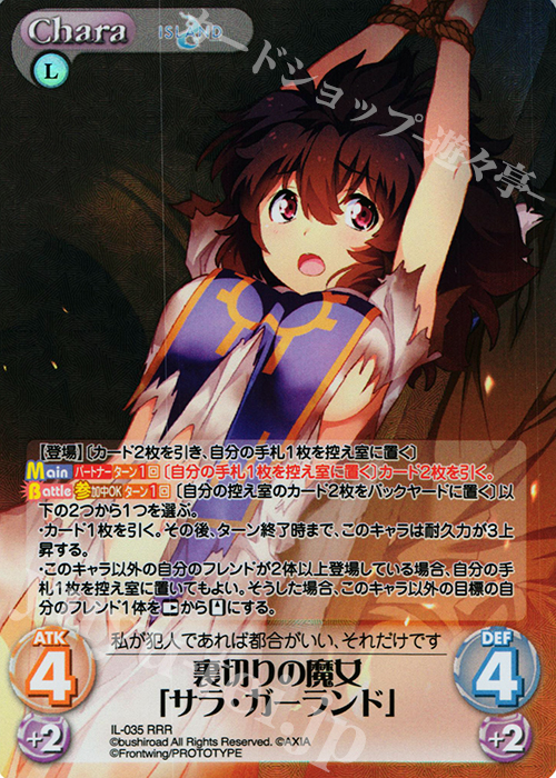 RRR 裏切りの魔女「サラ・ガーランド」 | 買取 | ISLAND | ChaosTCG｜カオス