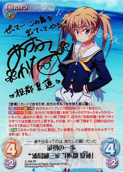 SP 最初の一歩“浦島御三家”「枢都 夏蓮」(サイン入り) | 買取 | ISLAND | ChaosTCG｜カオス