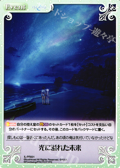PR 光に溢れた未来 | 販売 | ISLAND | ChaosTCG｜カオス