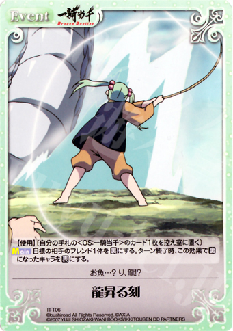 T 龍昇る刻 | 販売 | 一騎当千 1.00 | ChaosTCG｜カオス