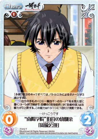 T “南陽学院”伯符の幼馴染「周瑜公瑾」 | 販売 | 一騎当千 1.00 | ChaosTCG｜カオス