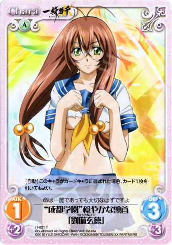T “成都学園”穏やかな頭首「劉備玄徳」 | 販売 | 一騎当千 1.00 | ChaosTCG｜カオス