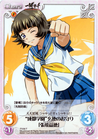 T “成都学園”玄徳のお守り「張飛益徳」 | 販売 | 一騎当千 1.00 | ChaosTCG｜カオス