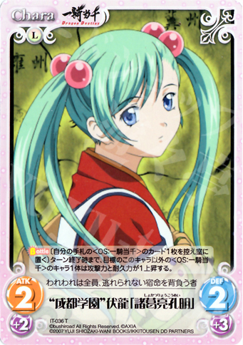 T “成都学園”伏龍「諸葛亮孔明」 | 販売 | 一騎当千 1.00 | ChaosTCG｜カオス