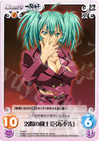 T 洛陽の闘士「呂布奉先」 | 販売 | 一騎当千 1.00 | ChaosTCG｜カオス