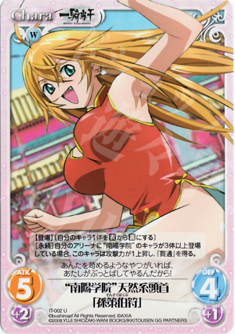 U “南陽学院”天然系頭首「孫策伯符」 | 販売 | 一騎当千 1.00 | ChaosTCG｜カオス
