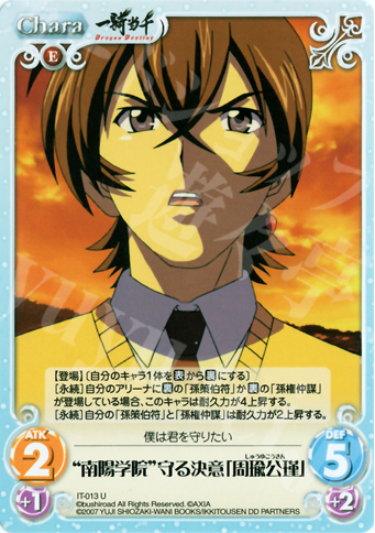U “南陽学院”守る決意「周瑜公瑾」 | 販売 | 一騎当千 1.00 | ChaosTCG｜カオス